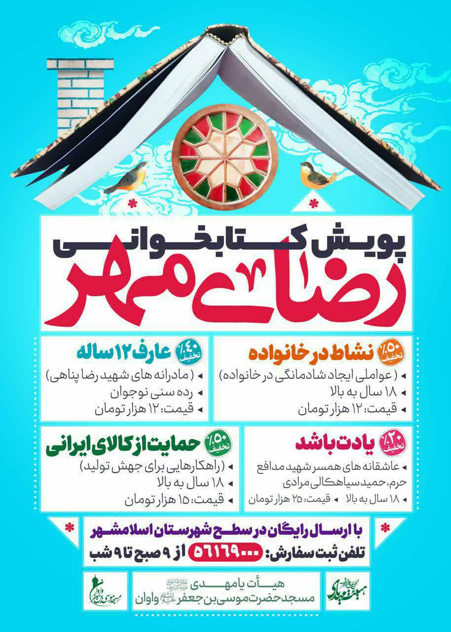 پوستر | پویش کتابخوانی رضای_مهر