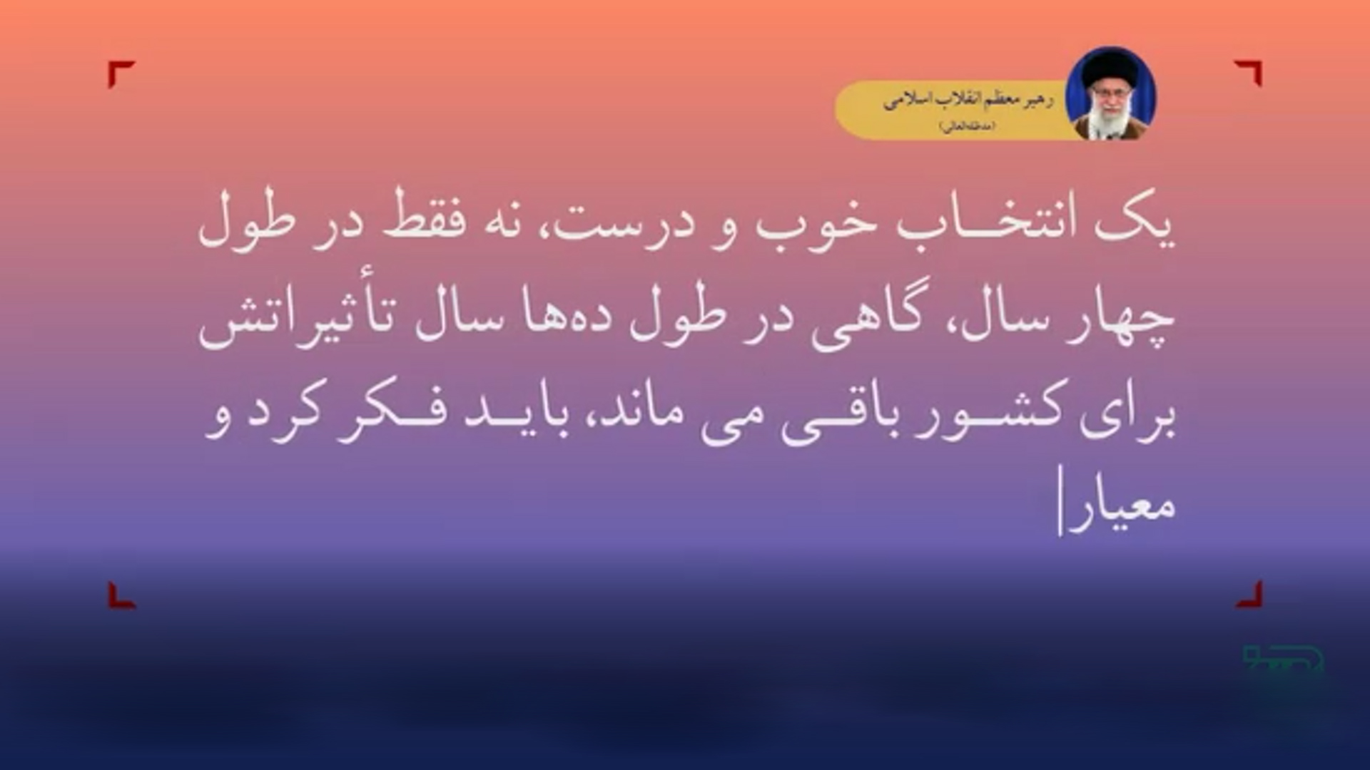 قطعه تصویری | ۷ معیار اصلی برای انتخاب