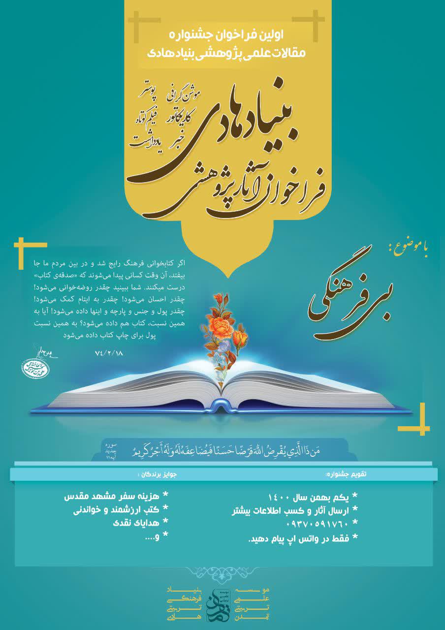 فراخوان | اولین فراخوان جشنواره مقالات علمی