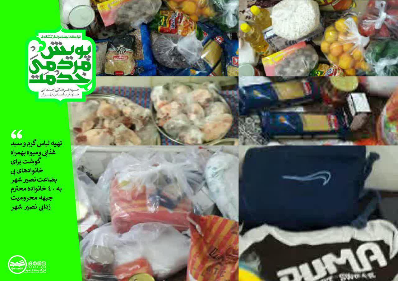 گزارش تصویری | تهیه لباس گرم و سبد غذایی ومیوه بهمراه گوشت