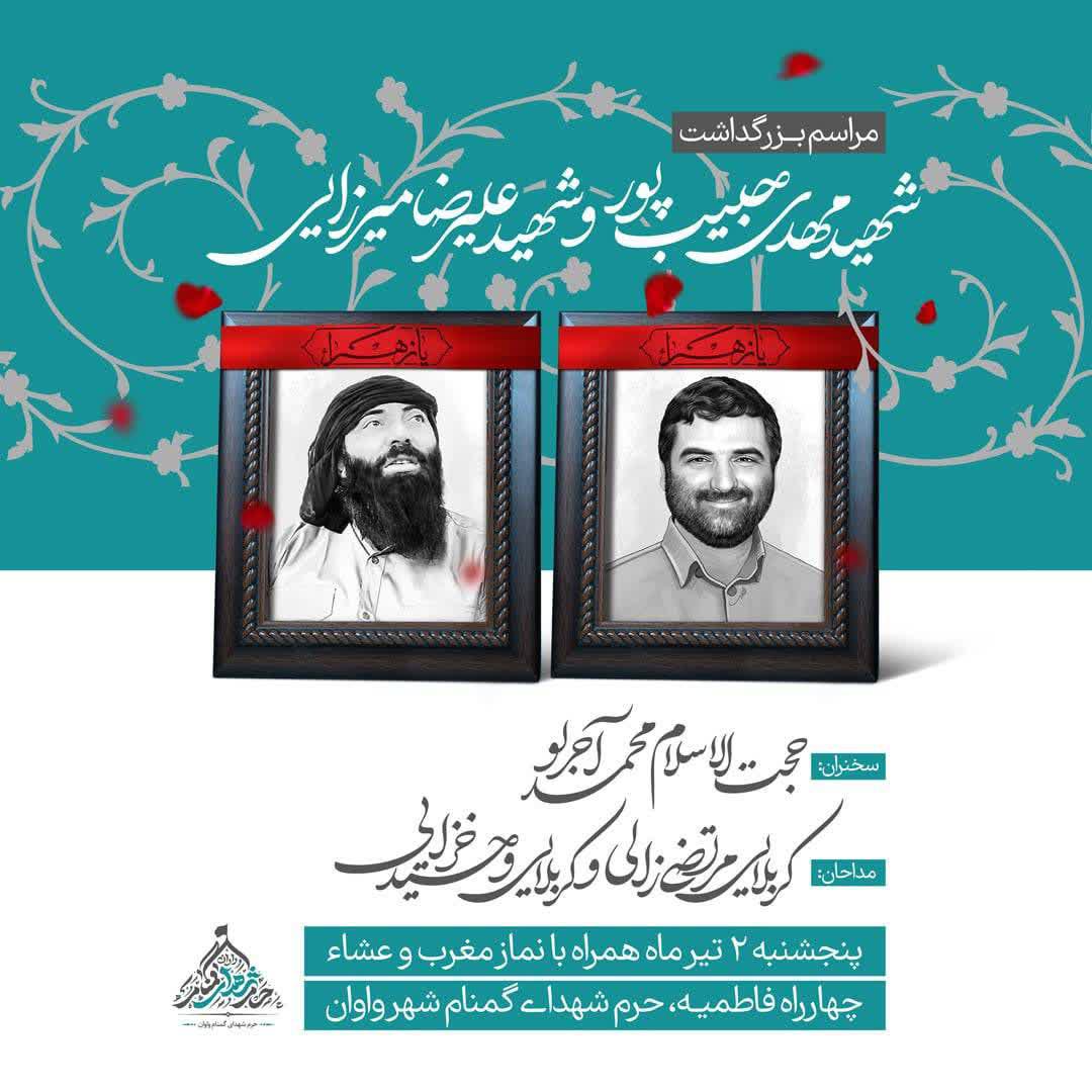 اطلاعیه | مراسم بزرگداشت