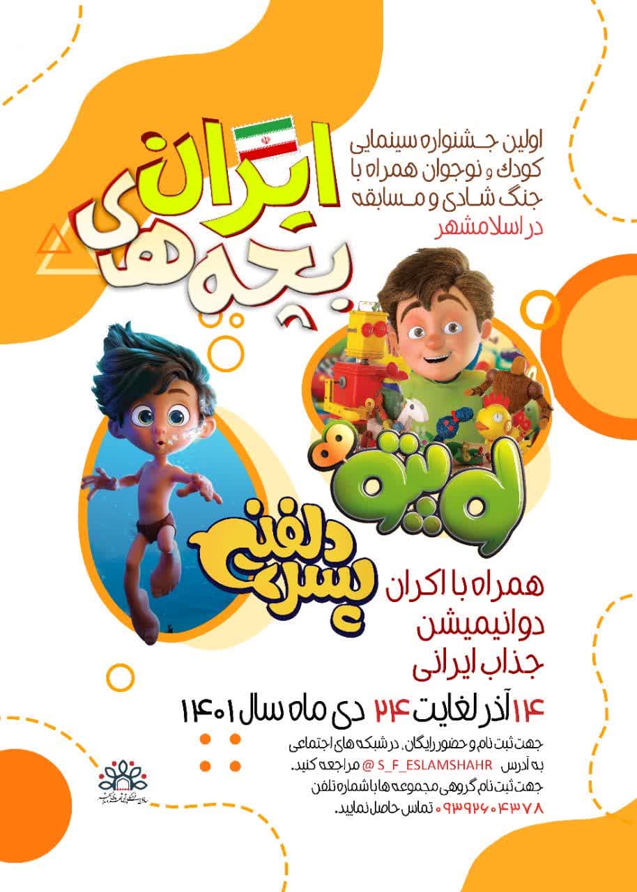 جشنواره | جشنواره بچه های ایران