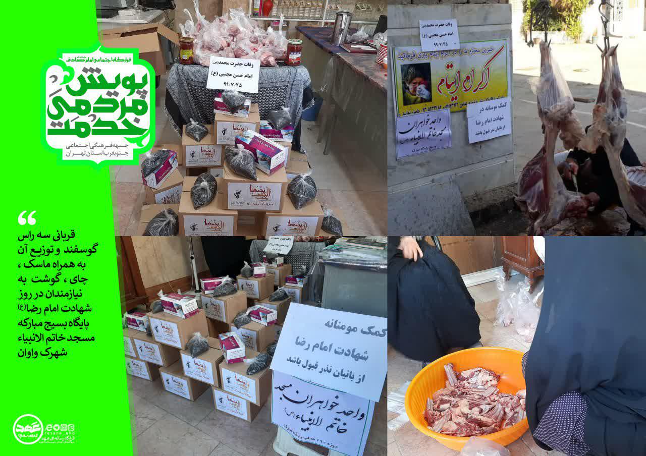قربانی سه راس گوسفند و توزیع آن