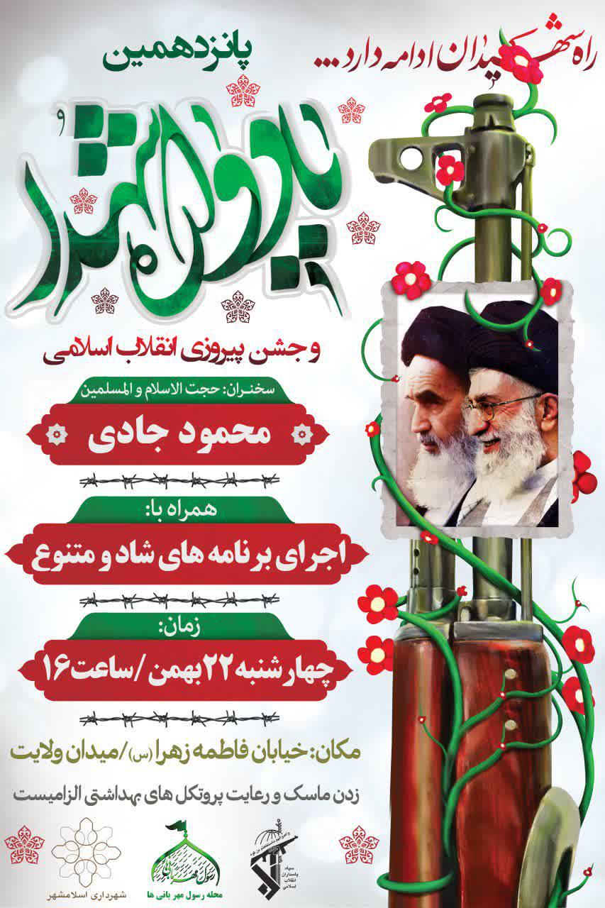 اطلاعیه | پانزدهمین یادواره شهداء