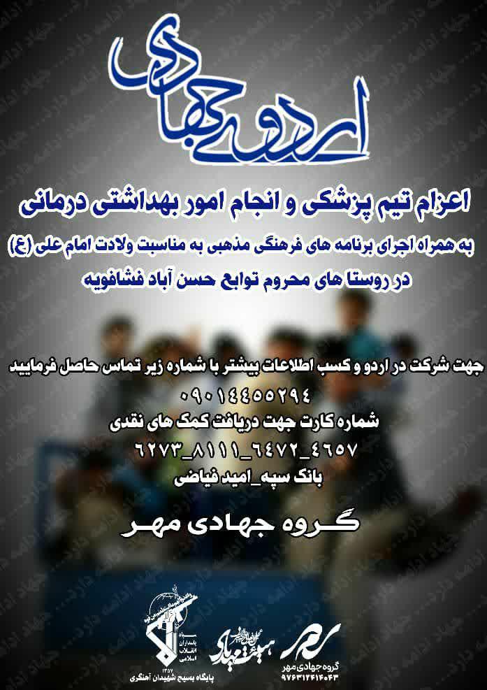 اطلاعیه | اردوی جهادی