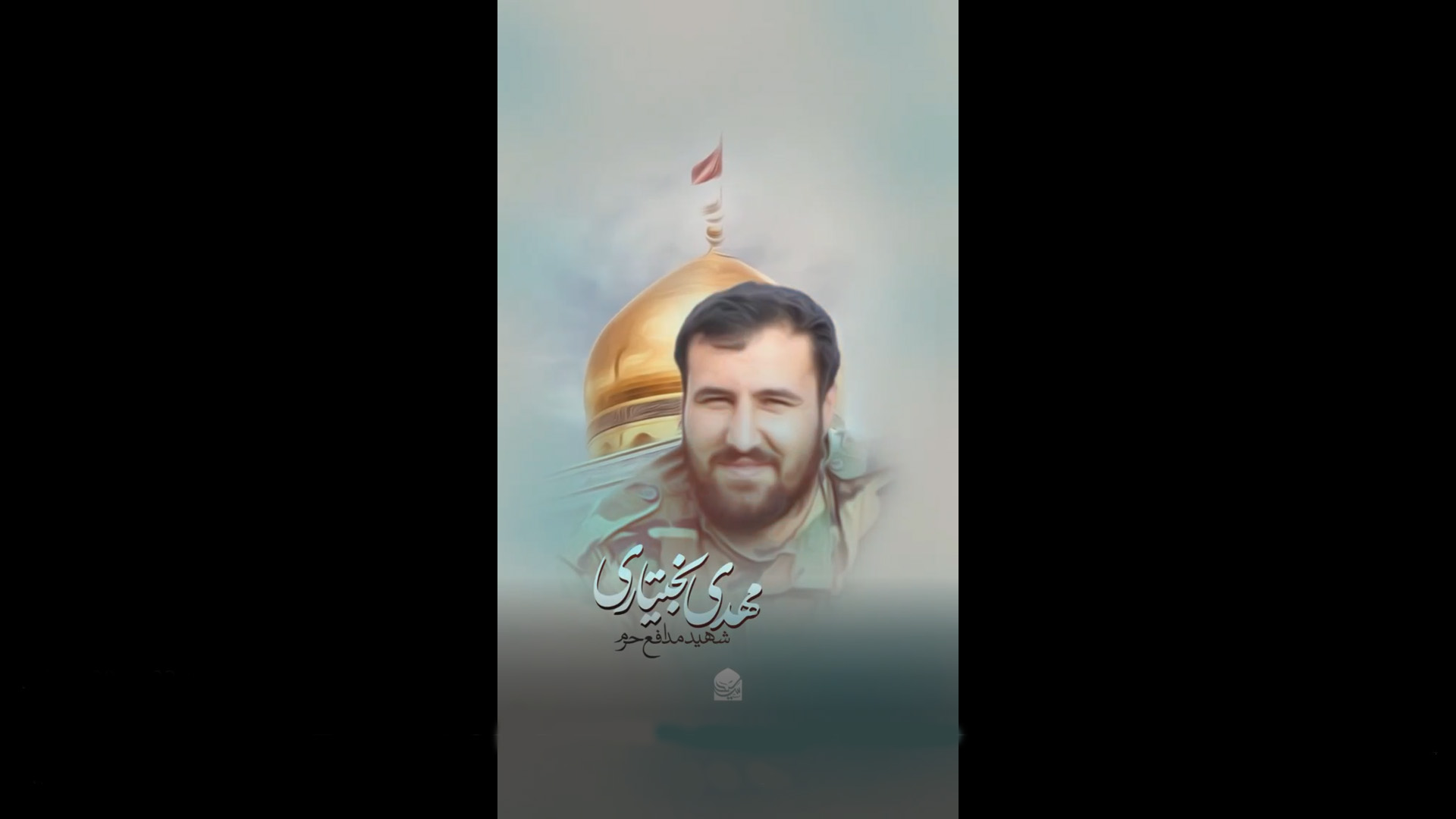 استوری | شهید مدافع حرم