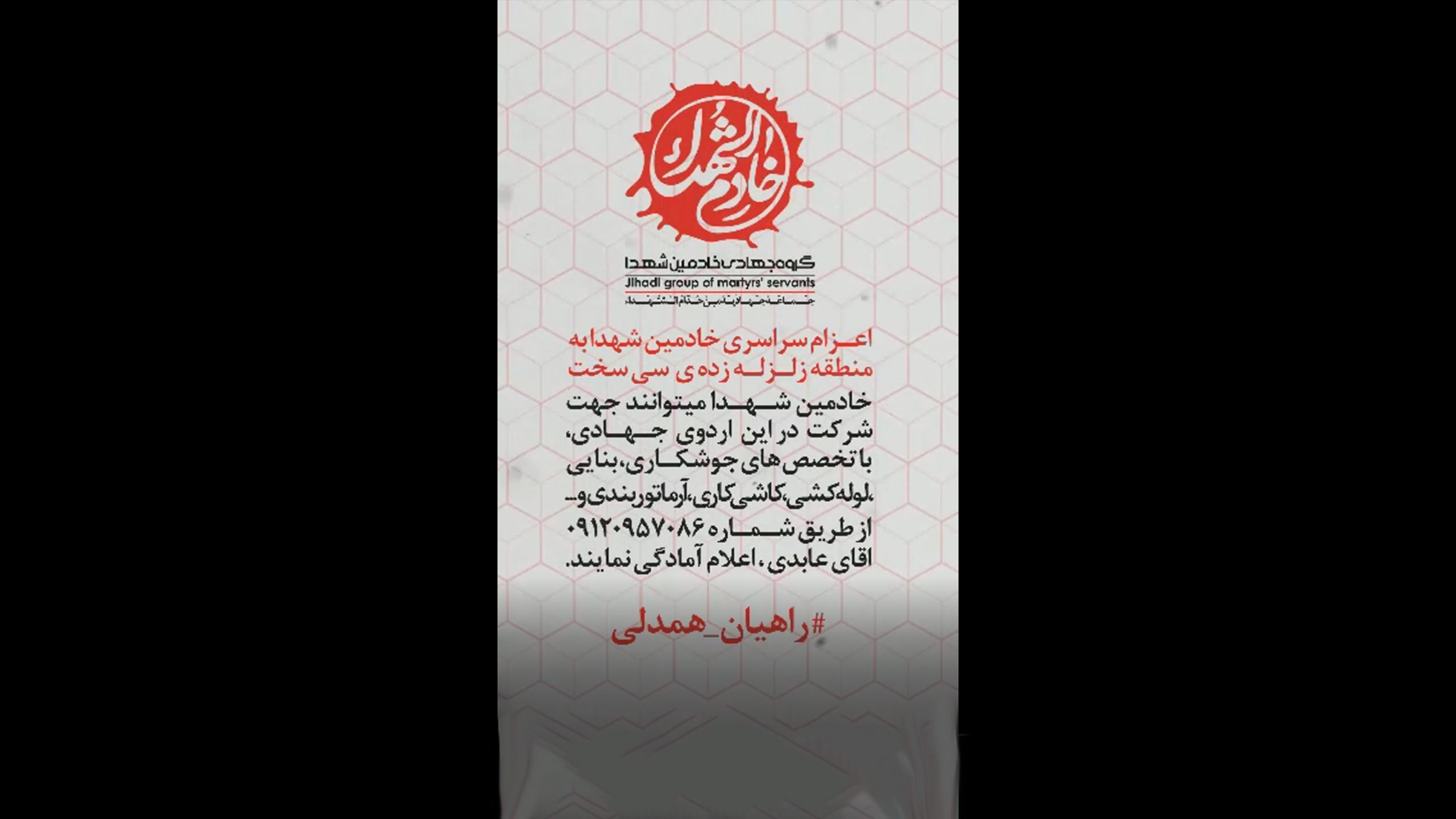 فراخوان | اعزام