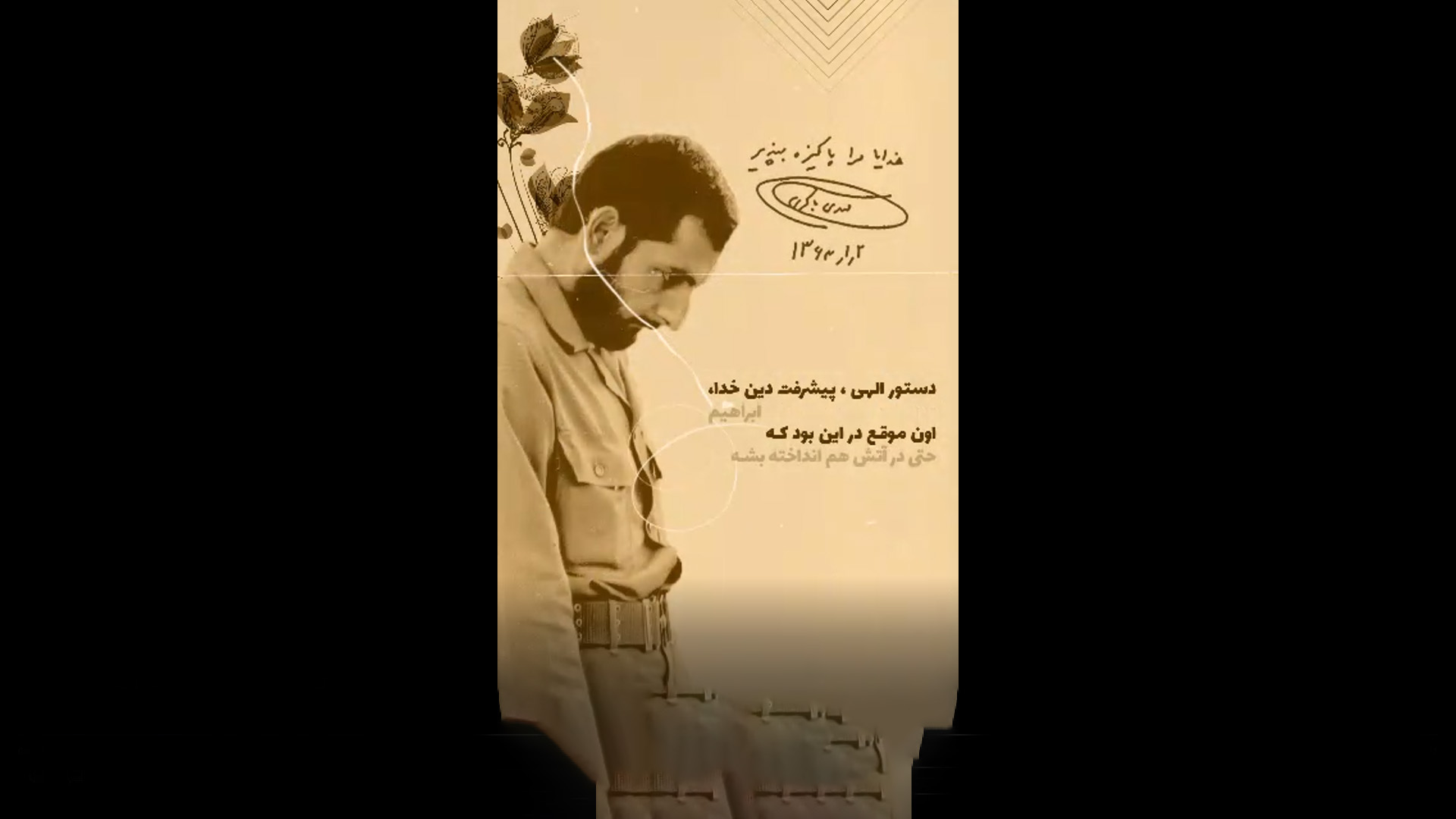 استوری | شهید آقامهدی باکری