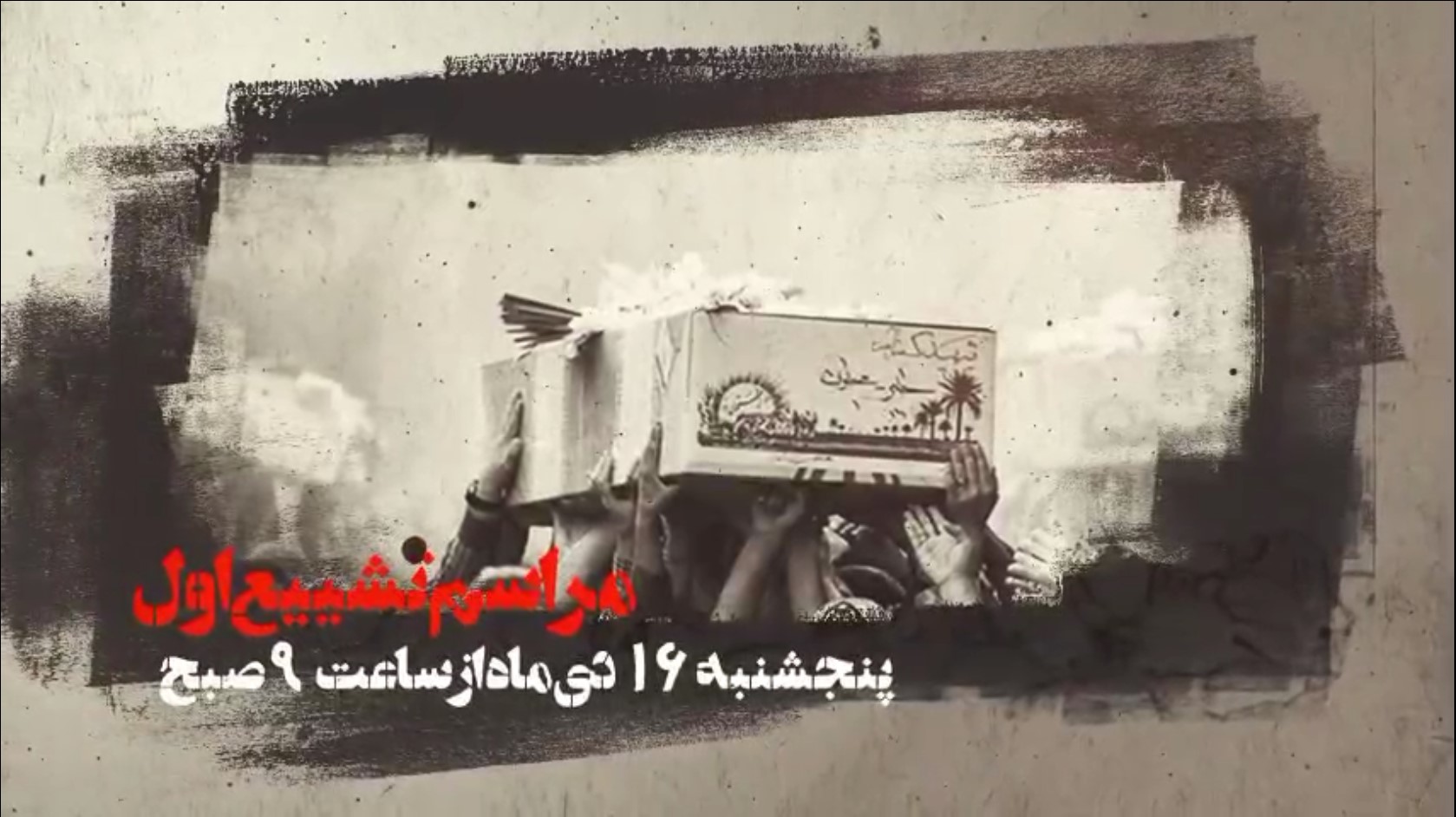 تیزر | مردان آسمانی