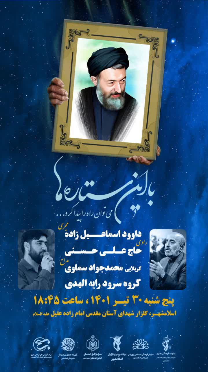 اطلاعیه | با این ستاره ها