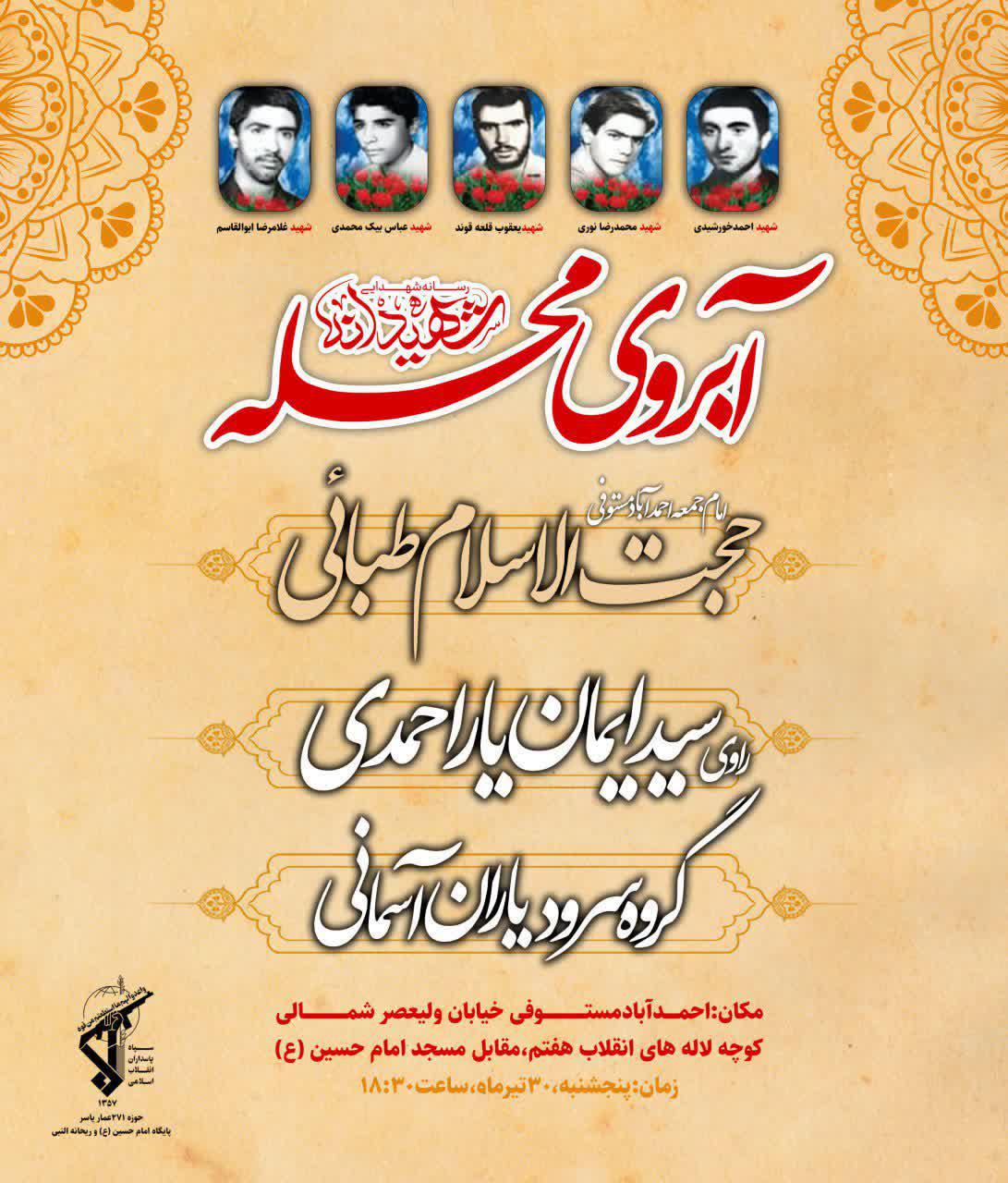 اطلاعیه | آبروی محله