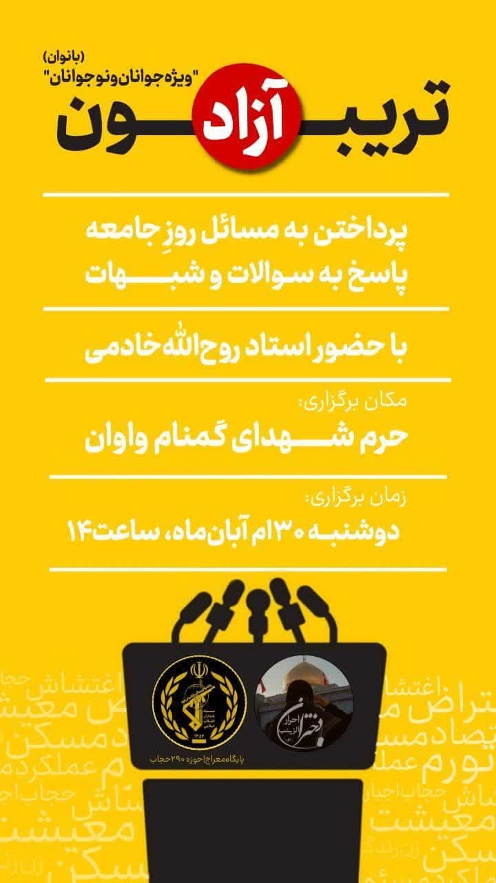 اطلاعیه | بسیج خدمتگزار مردم ایران