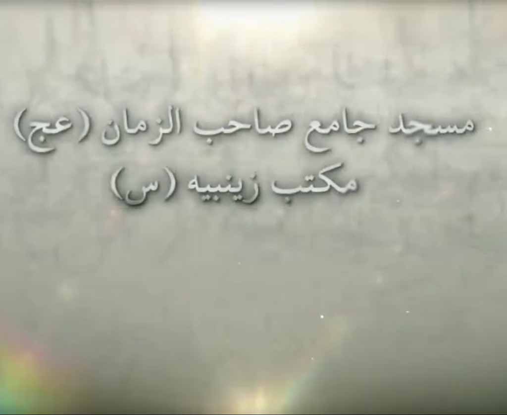 قطعه تصویری | نیروهای داوطلبِ مخلص محله باغ نرده بار دیگر وارد میدان شدند