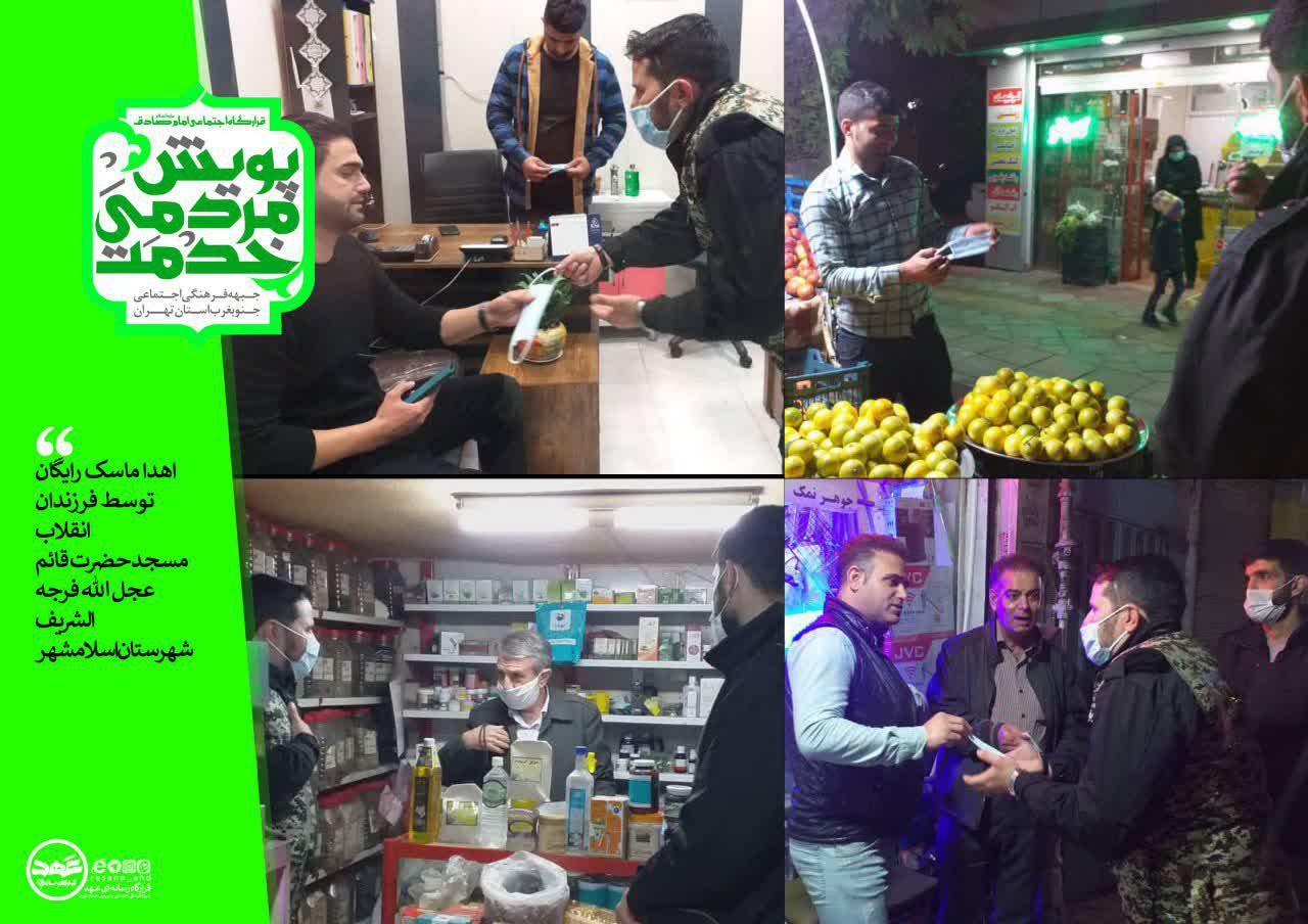 گزارش تصویری | اهدا ماسک رایگان توسط فرزندان انقلاب