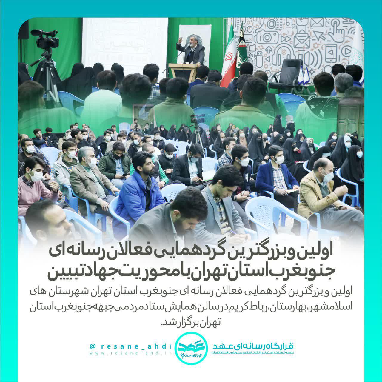 گزارش تصویری | اولین و بزرگترین گردهمایی فعالان رسانه ای
