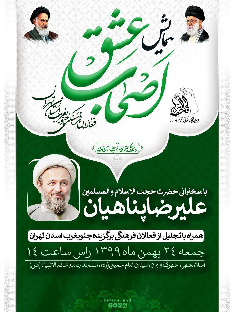 پوستر | همایش اصحاب عشق