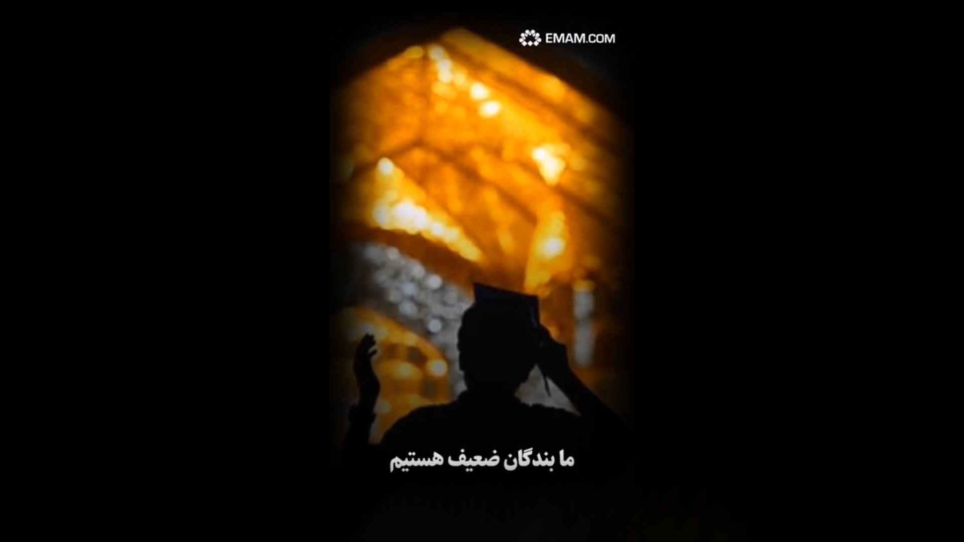 استوری | مناجات سوزناک