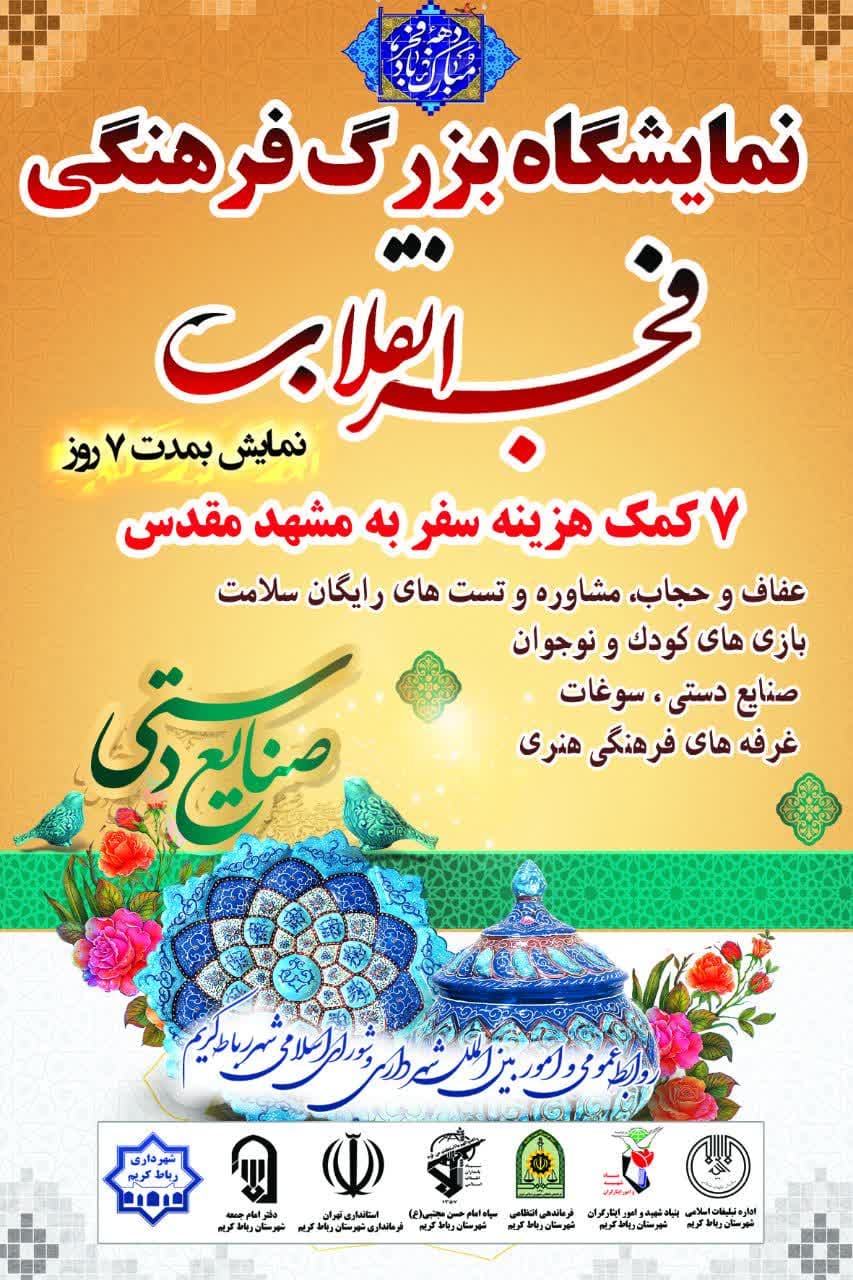 اطلاعیه | نمایشگاه بزرگ فرهنگی