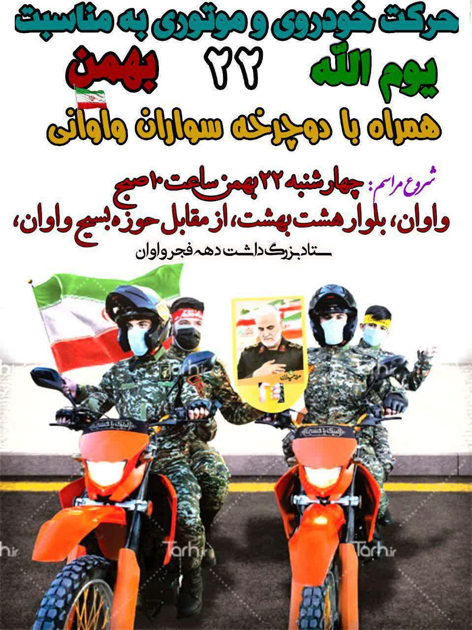 اطلاعیه | برنامه چهل و دومین سالگرد پیروزی انقلاب اسلامی