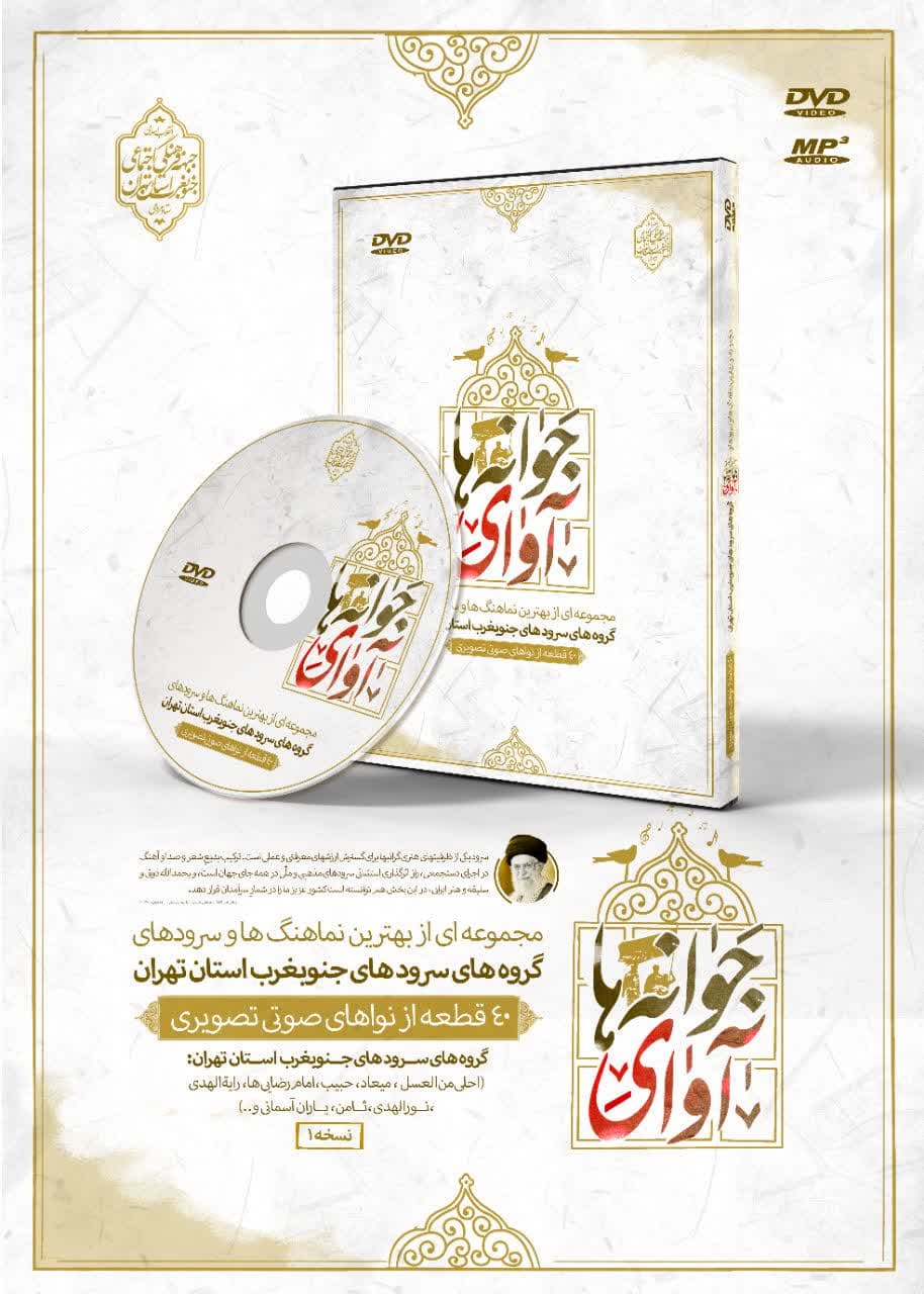 خبر | آوای جوانه ها