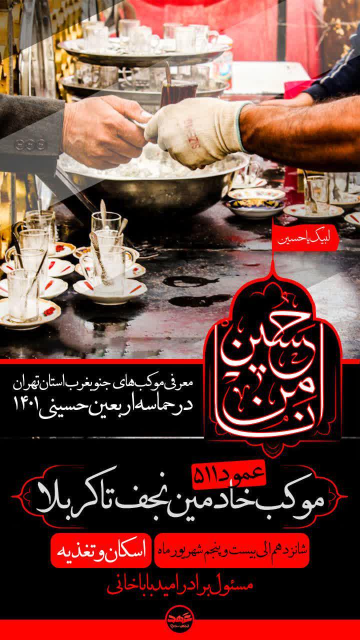 اطلاعیه | أنا مِنْ حُسَیْن