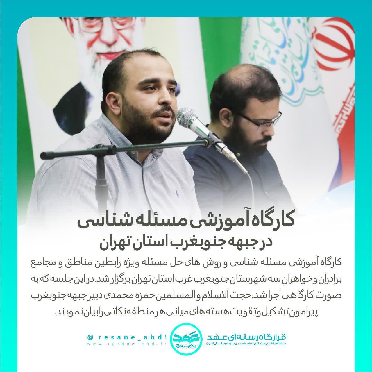 گزارش تصویری | کارگاه آموزشی مسئله شناسی