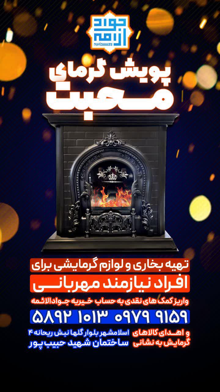 فراخوان | تهیه بخاری و لوازم گرمایشی