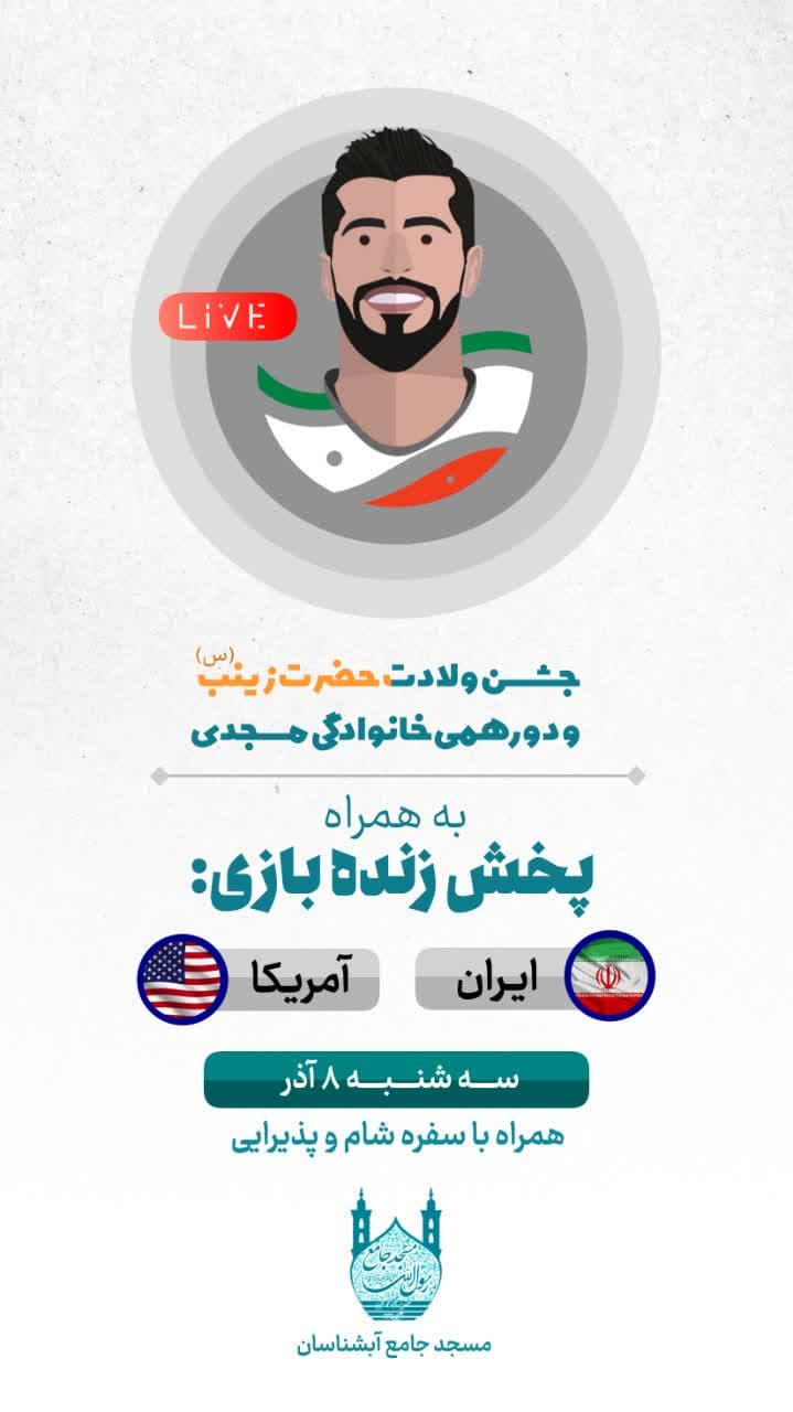 پخش زنده | جشن میلاد ولادت حضرت زینب سلام الله علیها