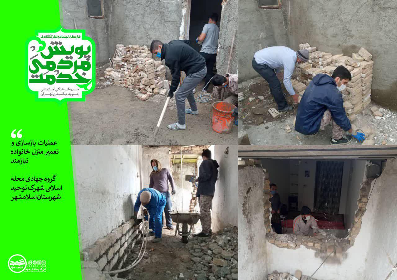 عملیات بازسازی و تعمیر منزل خانواده نیازمند