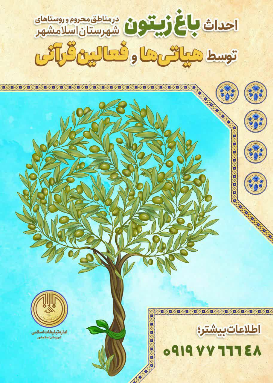 پوستر | احداث باغ زیتون