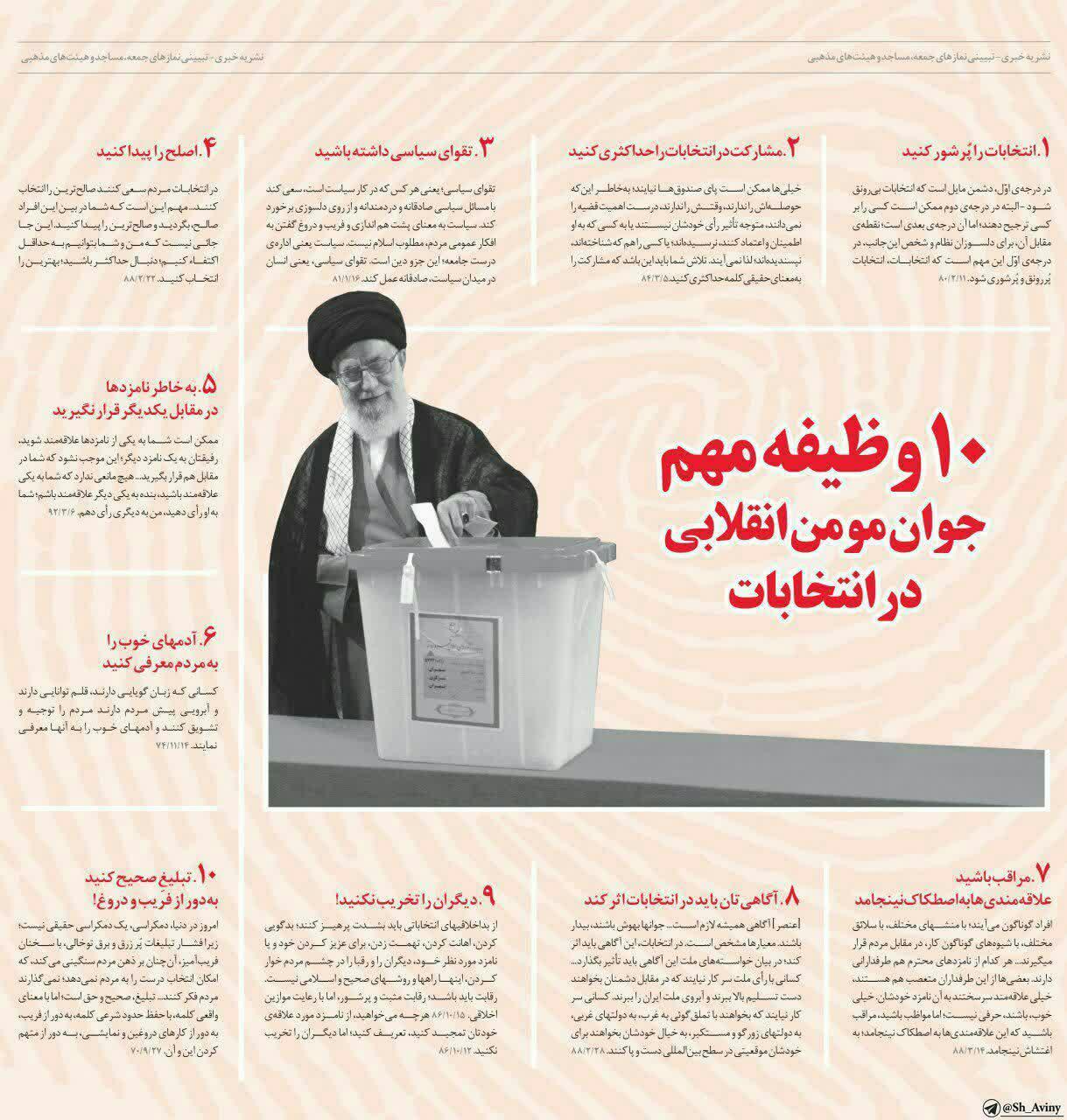 پوستر | ۱۰ وظیفه‌ی مهمِ