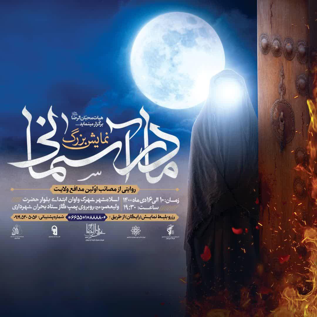 اطلاعیه | السّّلامُ عَلَیـــکِ اَیَّتُهَـا الصِدّیقَـهُ الشَّـهیــــدَه
