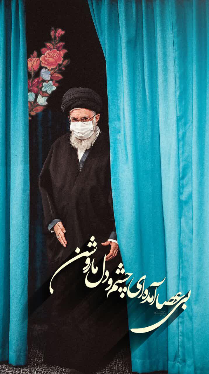 استوری | بی عصا آمده ای چشم و دل ما روشن امام سیدعلی حسینی خامنه ای