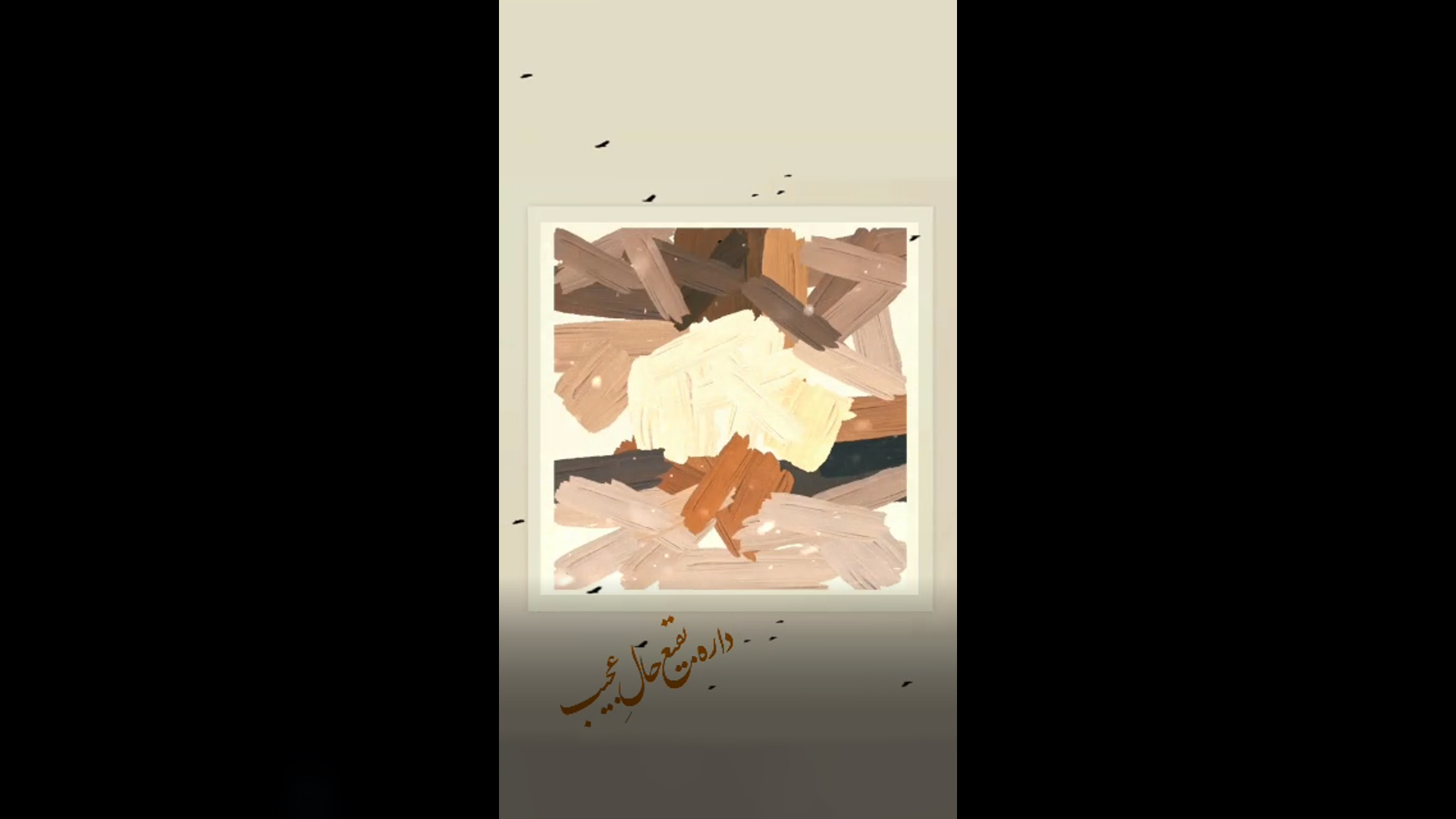 استوری | داره بقیع حال