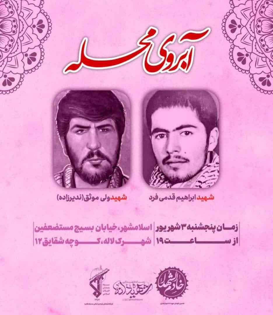 اطلاعیه | آبروی محله