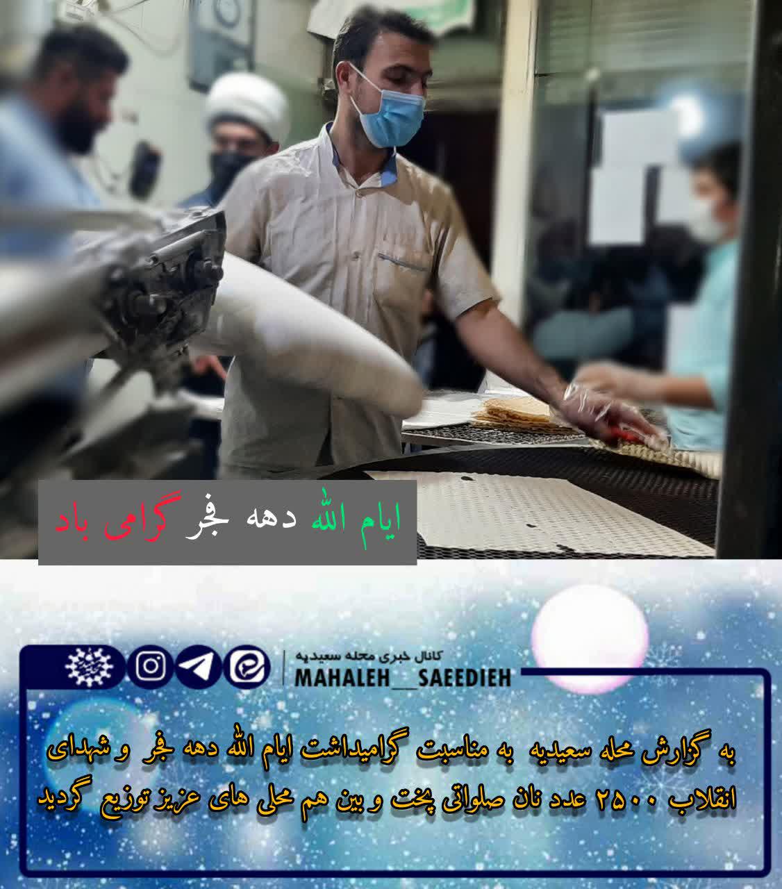گزارش تصویری | پخت و توزیع ۲۵۰۰ نان داغ
