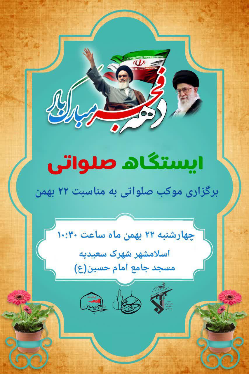 اطلاعیه | پخت و توزیع نان صلواتی
