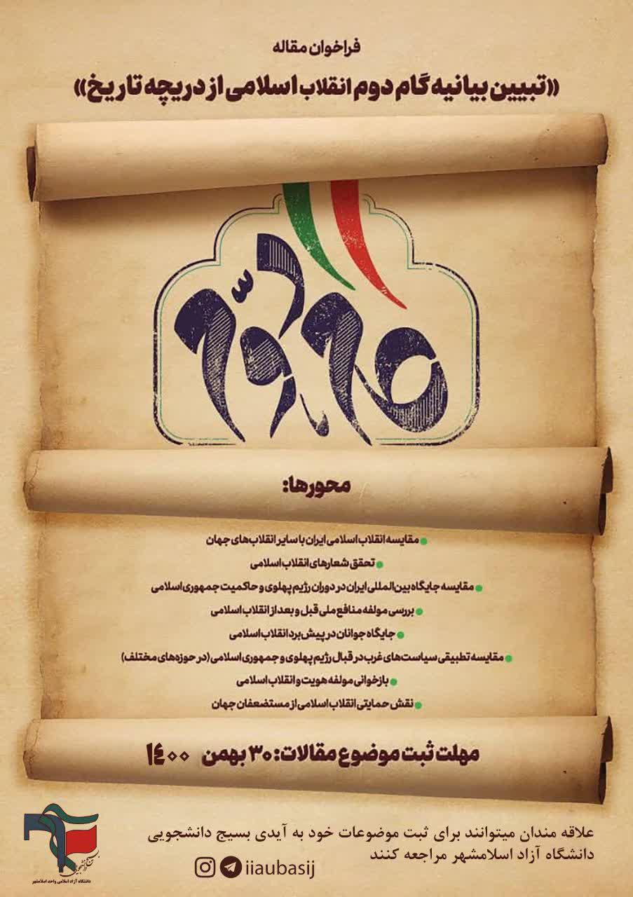 اطلاعیه | بسیج دانشجویی دانشگاه آزاد اسلامی