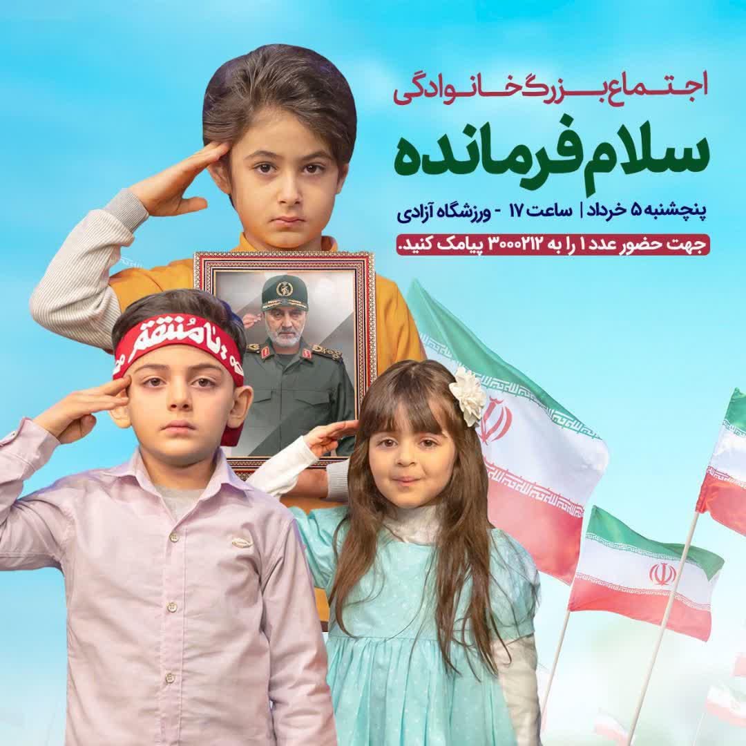 اطلاعیه | اجتماع بزرگ خانوادگی