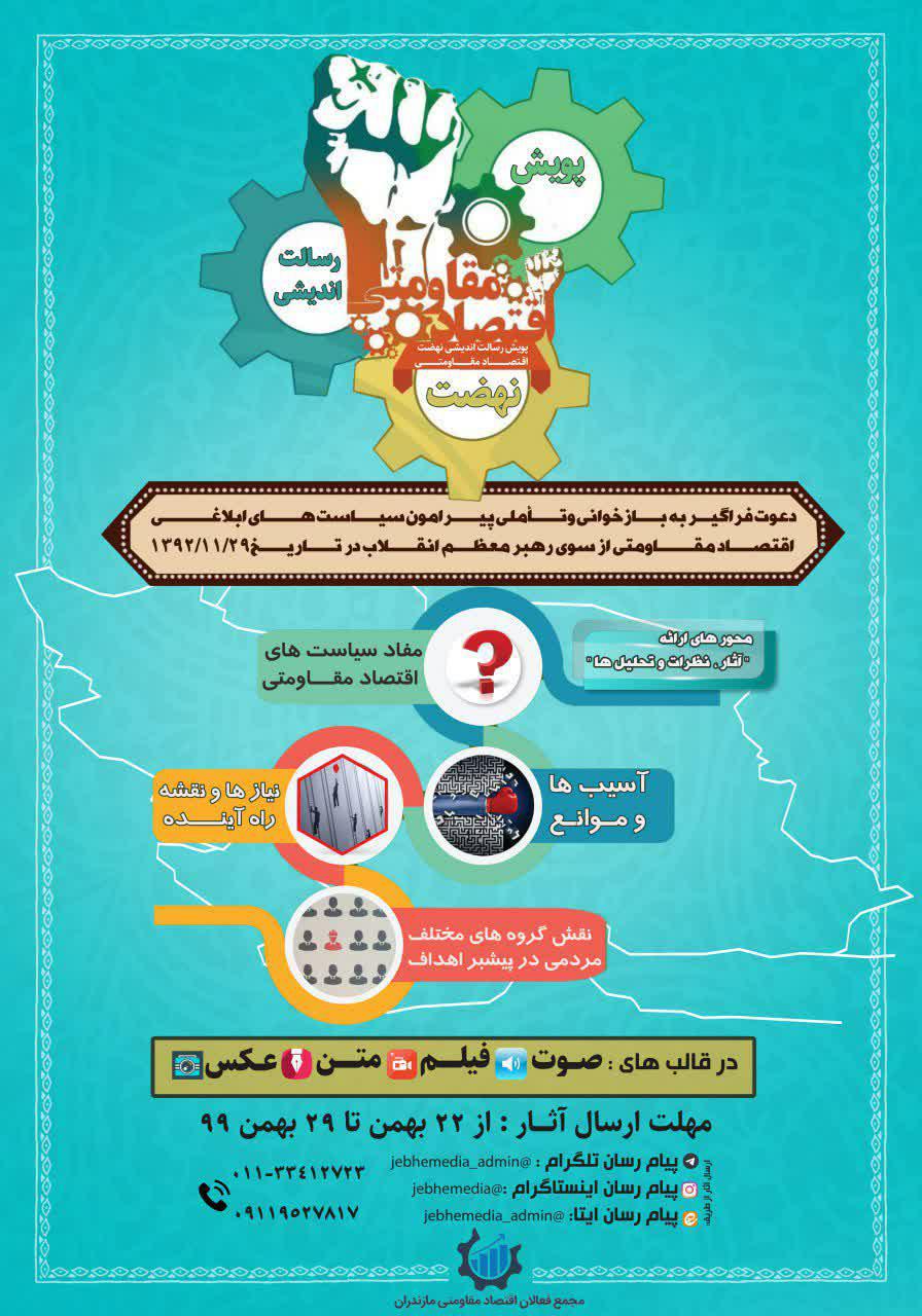 پوستر | پویش رسالت اندیشی