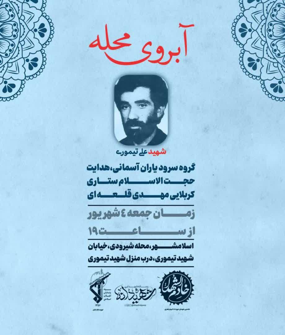اطلاعیه | آبروی محله