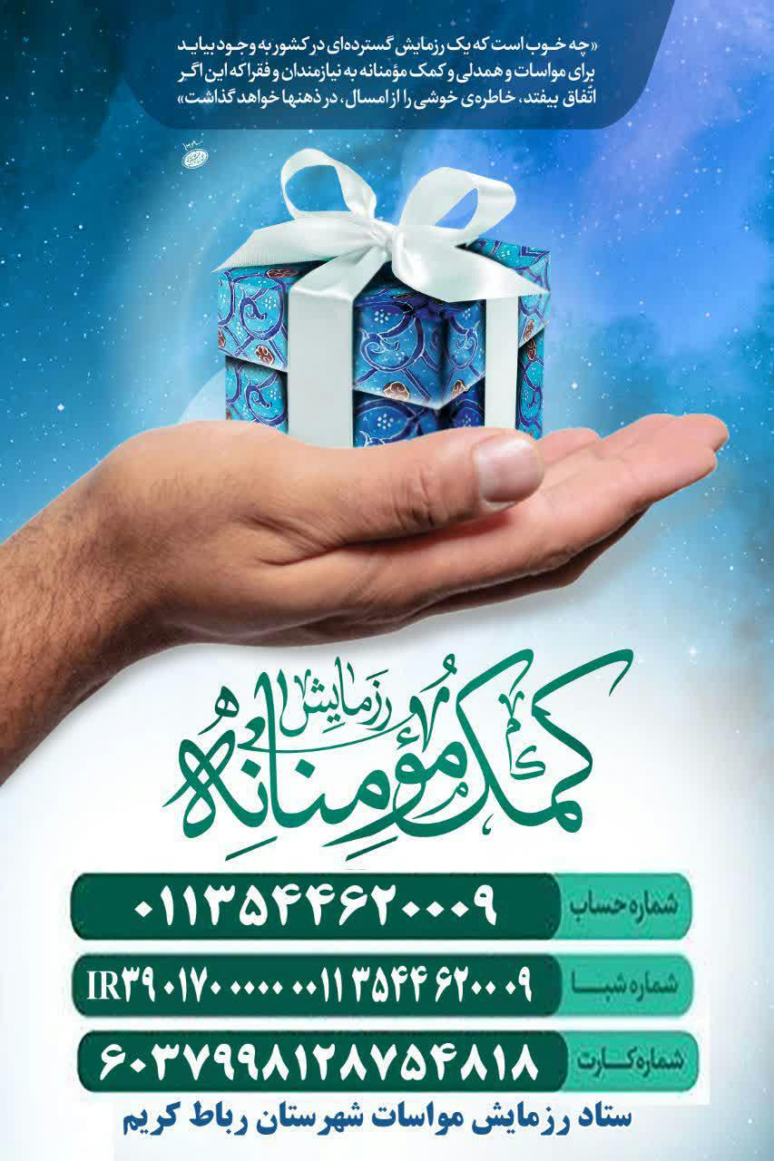 پوستر | اطلاعیه کمک به نیازمندان