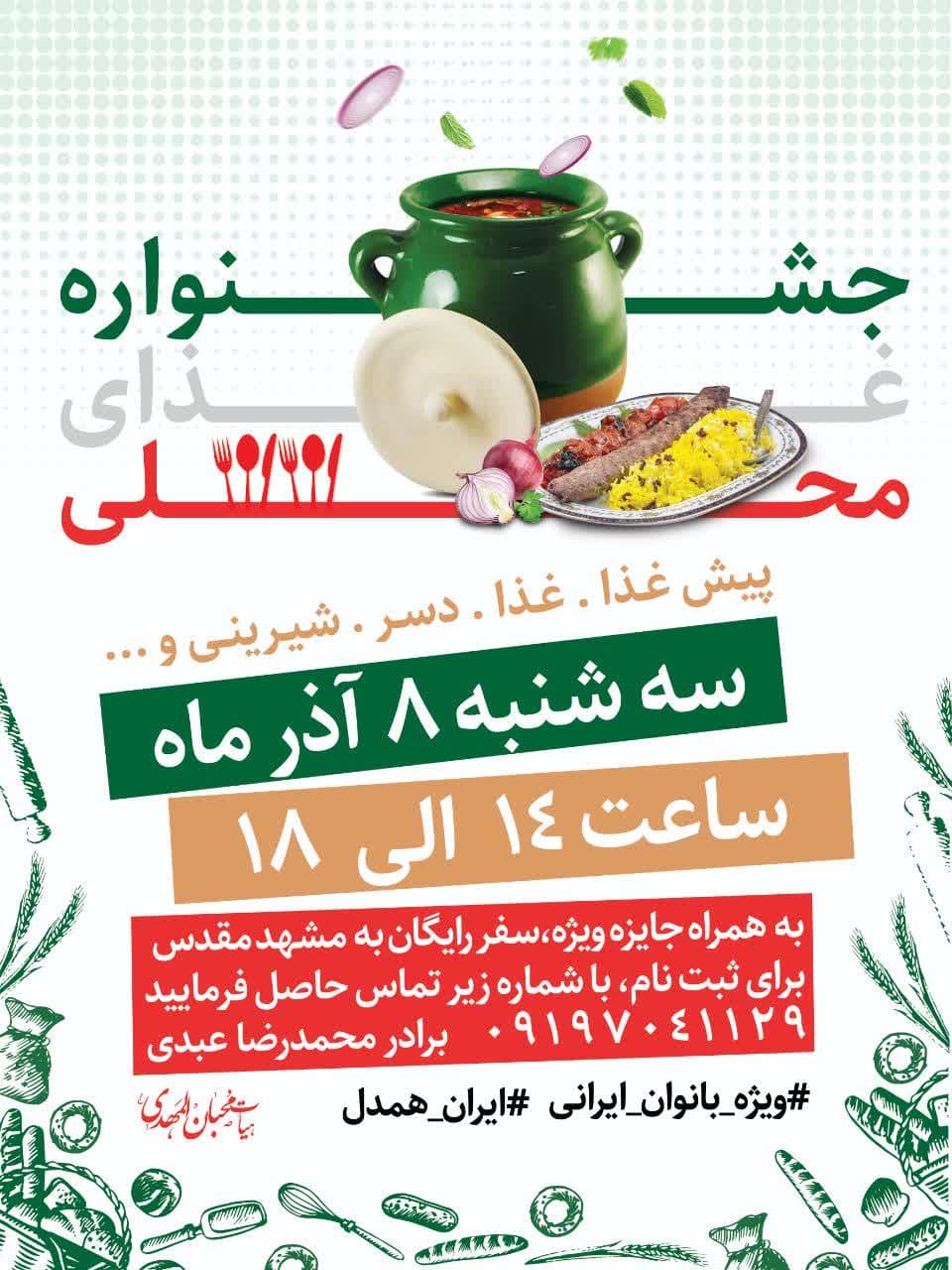 جشنواره | جشــــــــــنواره غـــــــــــذای محـــــــــلی