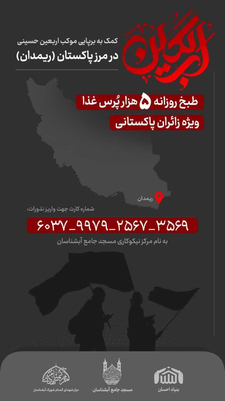 اطلاعیه | کمک به برپایی موکب اربعین