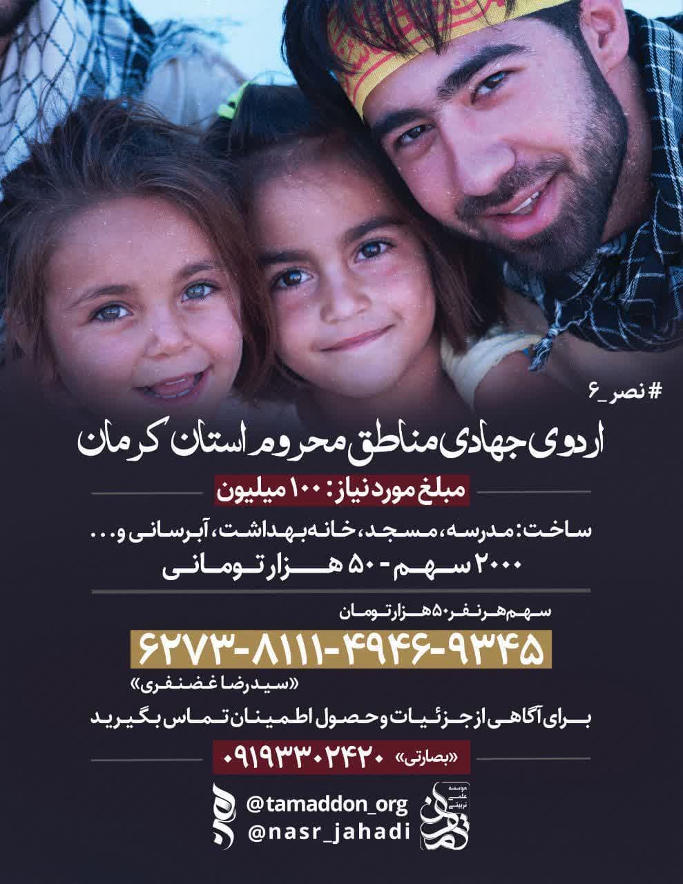 فراخوان | کمک به اردوی جهادی نصر۶