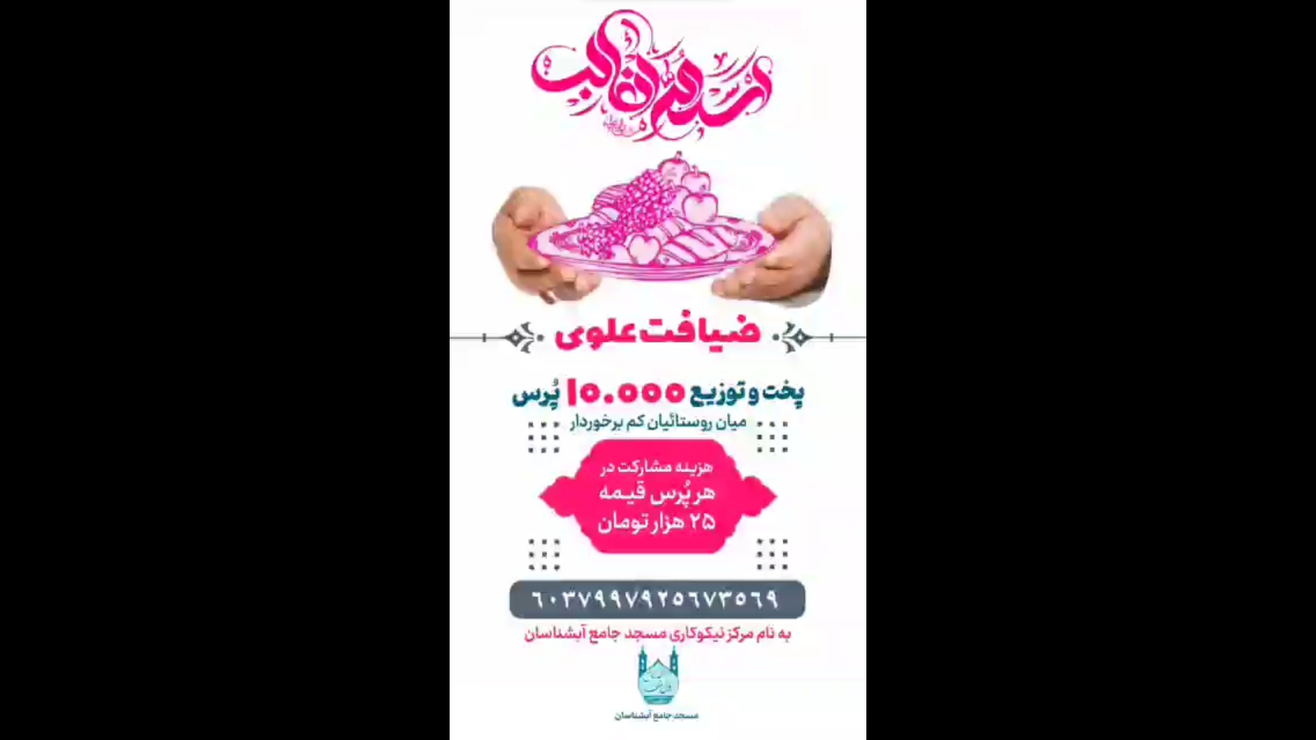اطلاعیه | ضیافت علوی پخت