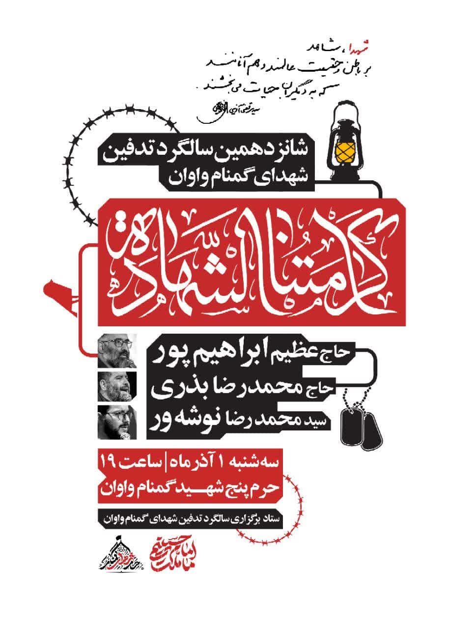 اطلاعیه | تیزر | شانزدهمین سالـگــرد تدفین