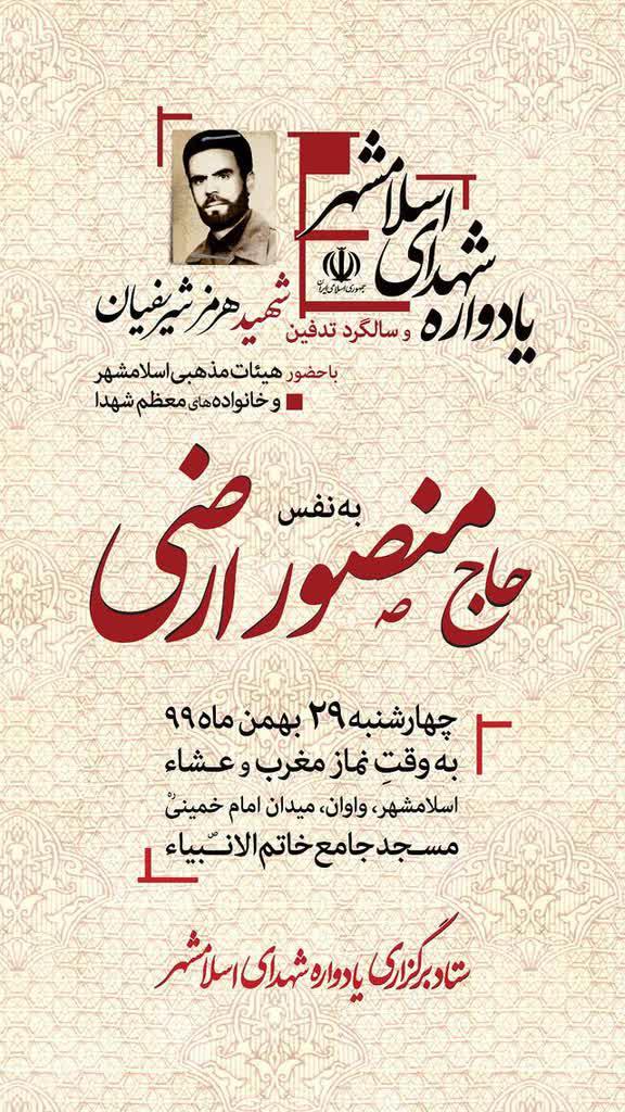 استوری | یادواره شهدای شهرستان