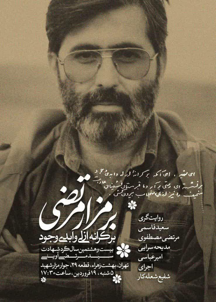 پوستر | برمزارمرتضی