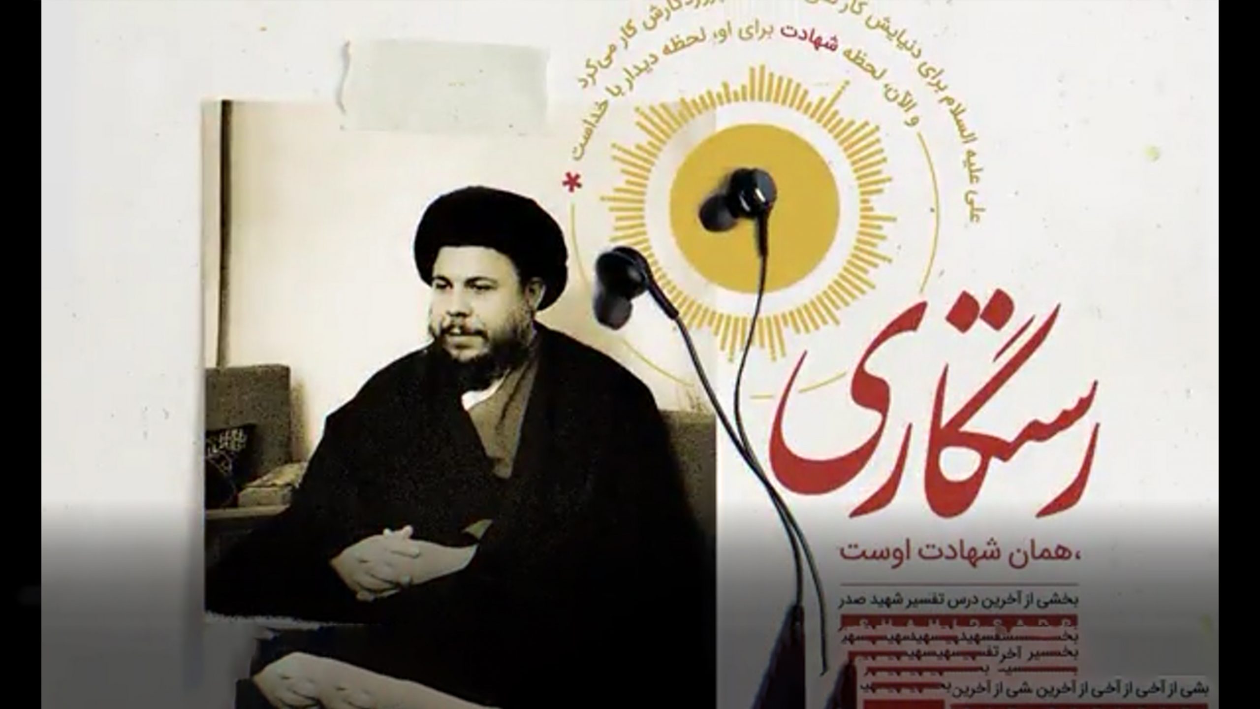 قطعه تصویری | رستگاری